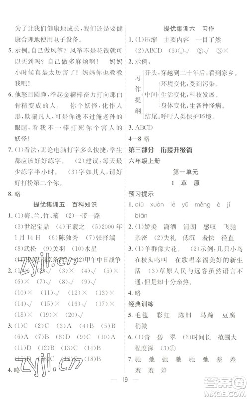 合肥工业大学出版社2022暑假集训五年级语文人教版答案