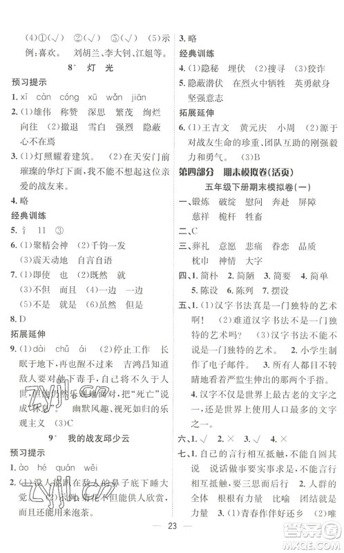 合肥工业大学出版社2022暑假集训五年级语文人教版答案