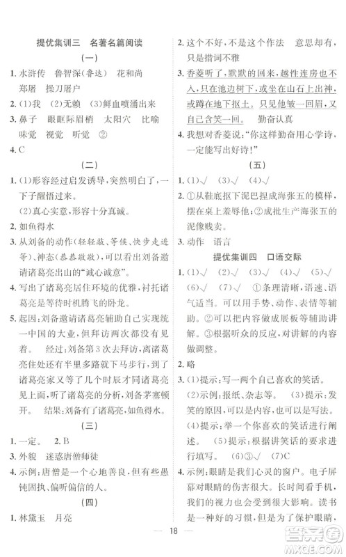 合肥工业大学出版社2022暑假集训五年级语文人教版答案