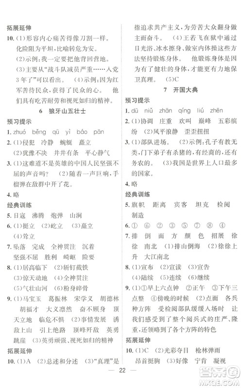 合肥工业大学出版社2022暑假集训五年级语文人教版答案