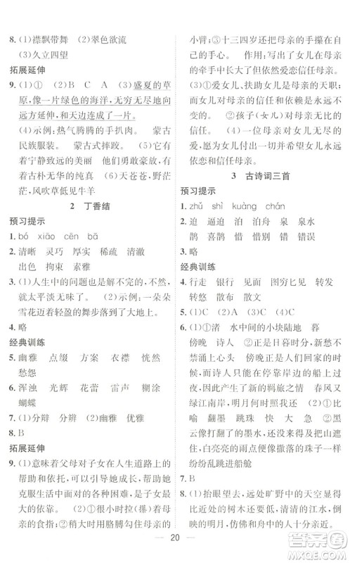 合肥工业大学出版社2022暑假集训五年级语文人教版答案