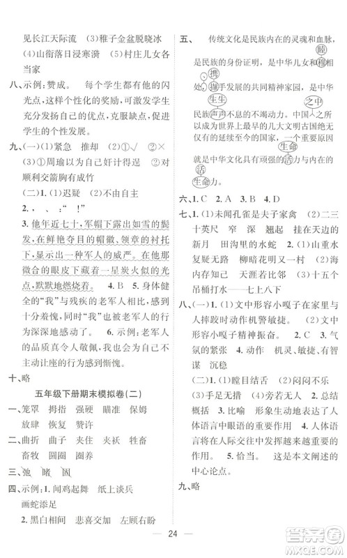 合肥工业大学出版社2022暑假集训五年级语文人教版答案