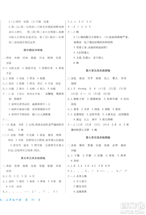 云南大学出版社2022小学单元同步核心密卷三年级下册语文人教版参考答案