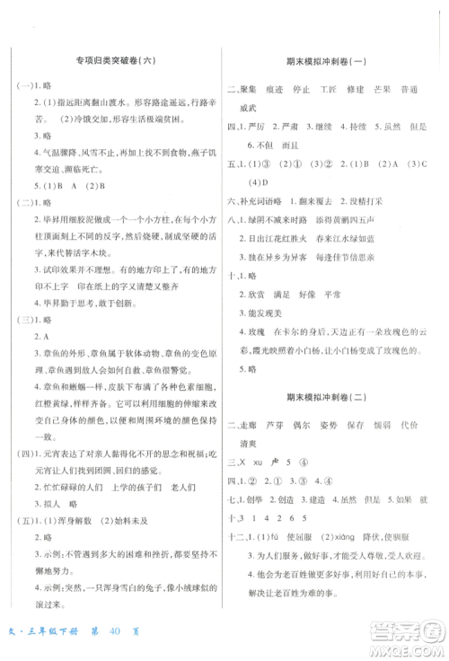 云南大学出版社2022小学单元同步核心密卷三年级下册语文人教版参考答案