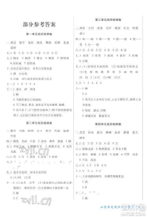 云南大学出版社2022小学单元同步核心密卷三年级下册语文人教版参考答案