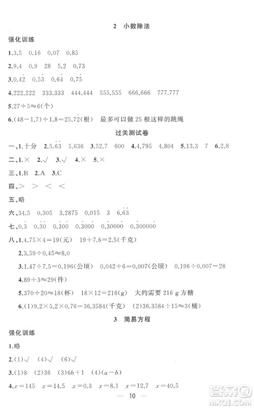 合肥工业大学出版社2022暑假集训五年级数学RJ人教版答案 合肥工业大学出版社2022暑假集训五年级数学RJ人教版答案
