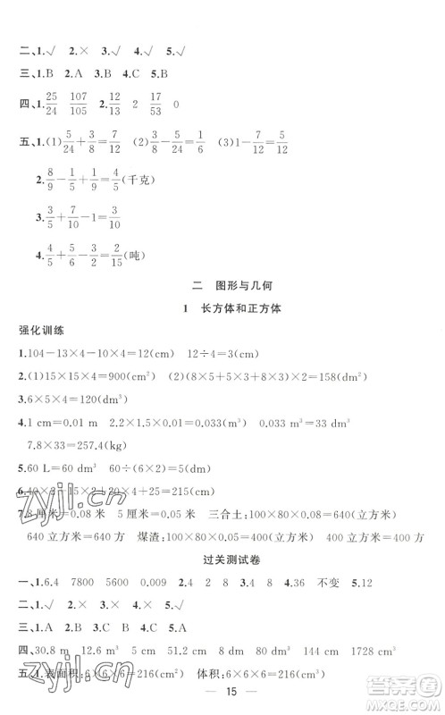 合肥工业大学出版社2022暑假集训五年级数学RJ人教版答案 合肥工业大学出版社2022暑假集训五年级数学RJ人教版答案