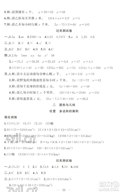 合肥工业大学出版社2022暑假集训五年级数学RJ人教版答案 合肥工业大学出版社2022暑假集训五年级数学RJ人教版答案