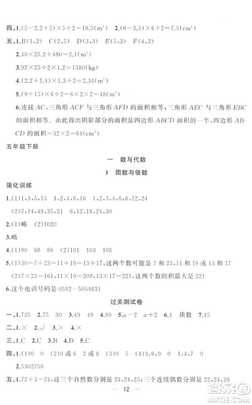 合肥工业大学出版社2022暑假集训五年级数学RJ人教版答案 合肥工业大学出版社2022暑假集训五年级数学RJ人教版答案