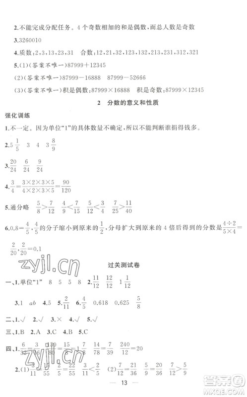 合肥工业大学出版社2022暑假集训五年级数学RJ人教版答案 合肥工业大学出版社2022暑假集训五年级数学RJ人教版答案