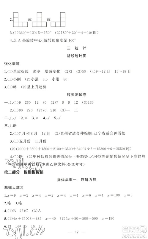合肥工业大学出版社2022暑假集训五年级数学RJ人教版答案 合肥工业大学出版社2022暑假集训五年级数学RJ人教版答案