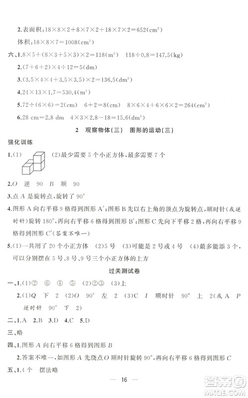 合肥工业大学出版社2022暑假集训五年级数学RJ人教版答案 合肥工业大学出版社2022暑假集训五年级数学RJ人教版答案