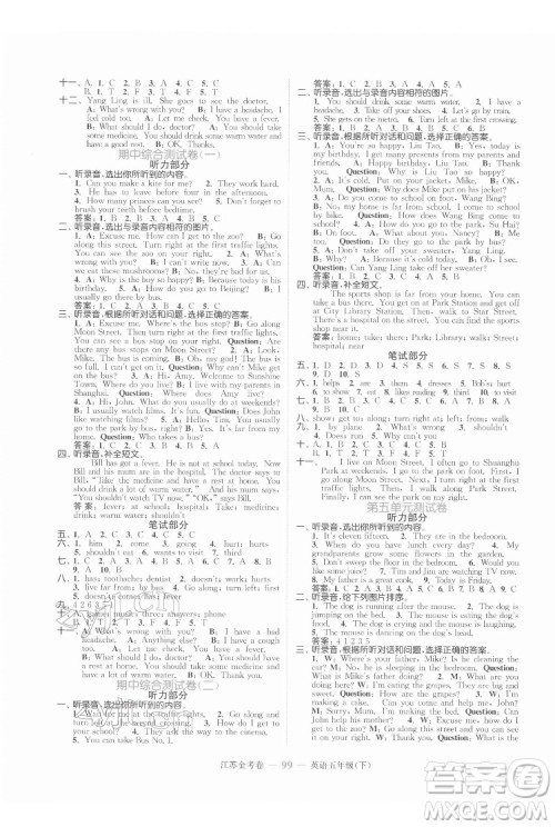 北方妇女儿童出版社2022江苏金考卷英语五年级下册江苏版答案