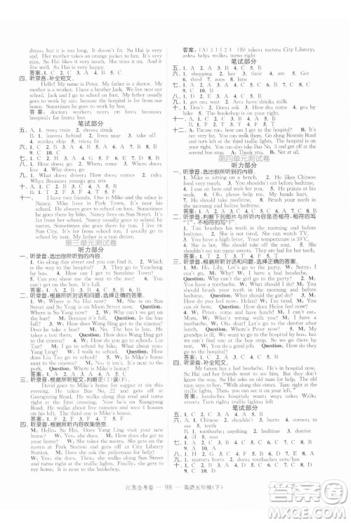 北方妇女儿童出版社2022江苏金考卷英语五年级下册江苏版答案