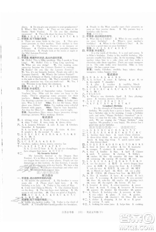 北方妇女儿童出版社2022江苏金考卷英语五年级下册江苏版答案