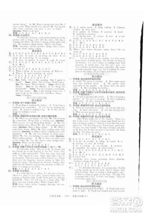 北方妇女儿童出版社2022江苏金考卷英语五年级下册江苏版答案