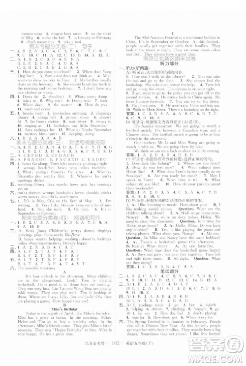 北方妇女儿童出版社2022江苏金考卷英语五年级下册江苏版答案