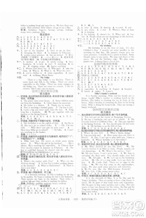 北方妇女儿童出版社2022江苏金考卷英语五年级下册江苏版答案