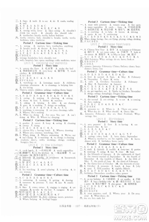 北方妇女儿童出版社2022江苏金考卷英语五年级下册江苏版答案