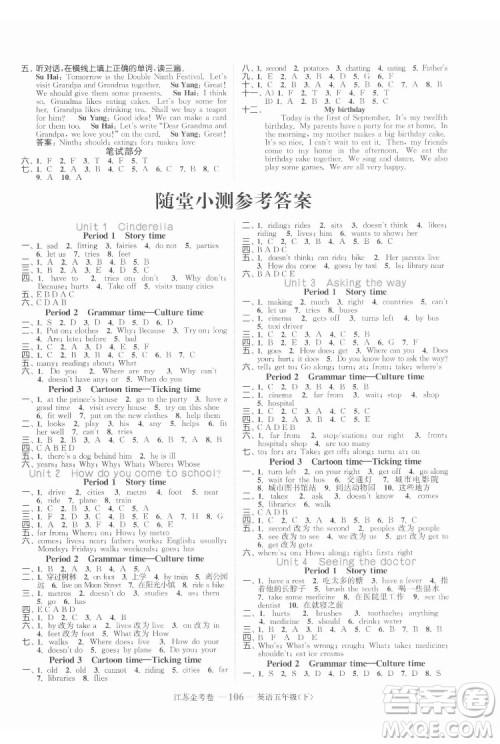 北方妇女儿童出版社2022江苏金考卷英语五年级下册江苏版答案