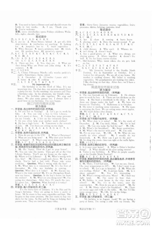 北方妇女儿童出版社2022江苏金考卷英语五年级下册江苏版答案