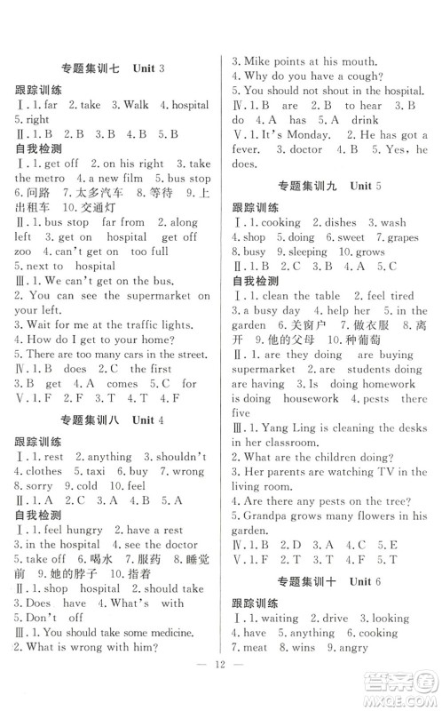 合肥工业大学出版社2022暑假集训五年级英语YL译林版答案