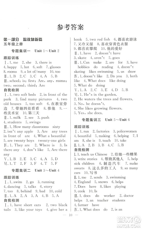 合肥工业大学出版社2022暑假集训五年级英语YL译林版答案
