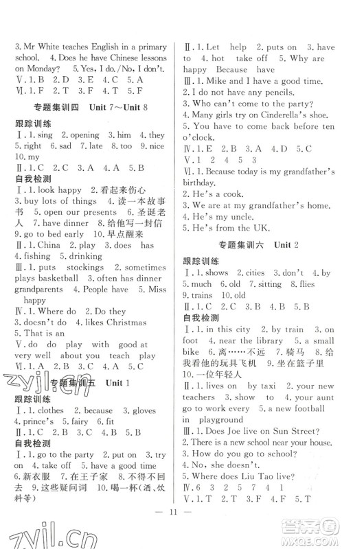 合肥工业大学出版社2022暑假集训五年级英语YL译林版答案