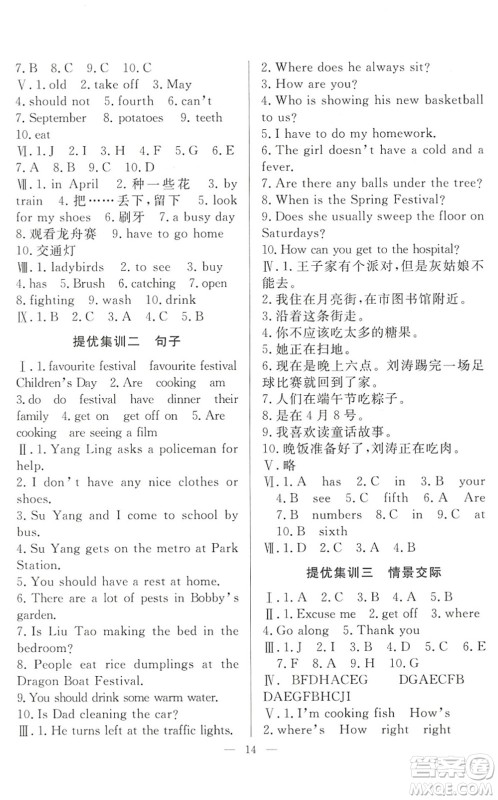 合肥工业大学出版社2022暑假集训五年级英语YL译林版答案