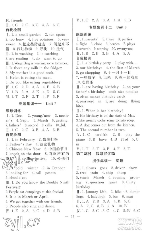 合肥工业大学出版社2022暑假集训五年级英语YL译林版答案