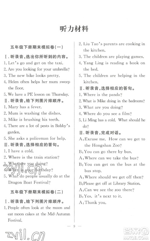 合肥工业大学出版社2022暑假集训五年级英语YL译林版答案