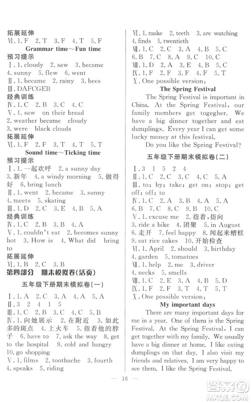 合肥工业大学出版社2022暑假集训五年级英语YL译林版答案