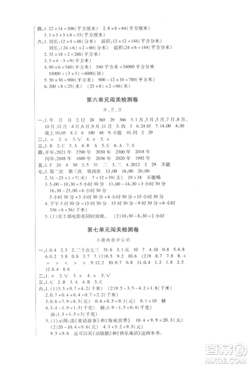 云南大学出版社2022小学单元同步核心密卷三年级下册数学人教版参考答案