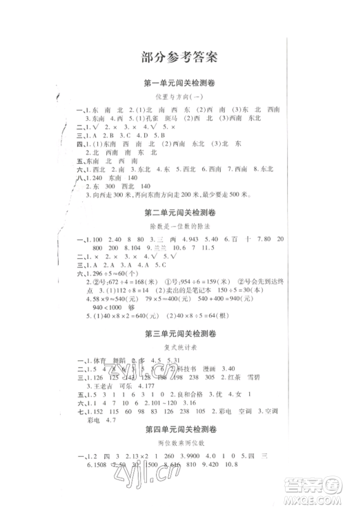 云南大学出版社2022小学单元同步核心密卷三年级下册数学人教版参考答案 云南大学出版社2022小学单元同步核心密卷三年级下册数学人教版参考答案
