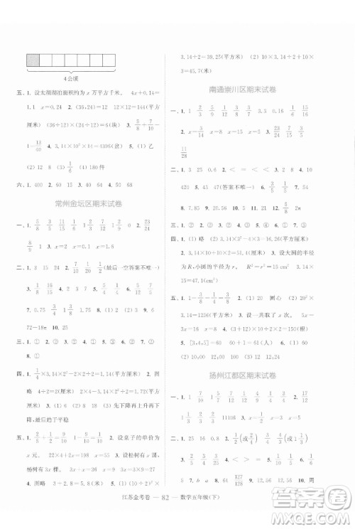 北方妇女儿童出版社2022江苏金考卷数学五年级下册苏教版答案 北方妇女儿童出版社2022江苏金考卷数学五年级下册苏教版答案