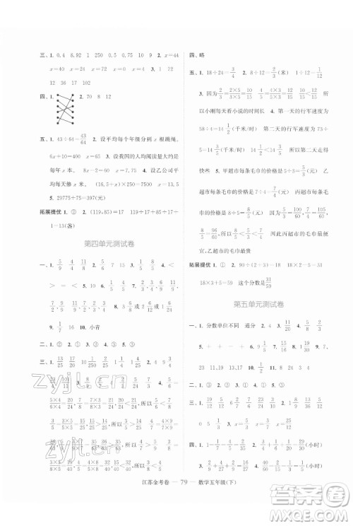 北方妇女儿童出版社2022江苏金考卷数学五年级下册苏教版答案