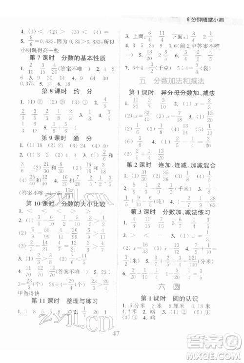 北方妇女儿童出版社2022江苏金考卷数学五年级下册苏教版答案 北方妇女儿童出版社2022江苏金考卷数学五年级下册苏教版答案