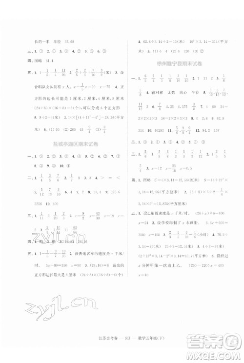 北方妇女儿童出版社2022江苏金考卷数学五年级下册苏教版答案 北方妇女儿童出版社2022江苏金考卷数学五年级下册苏教版答案