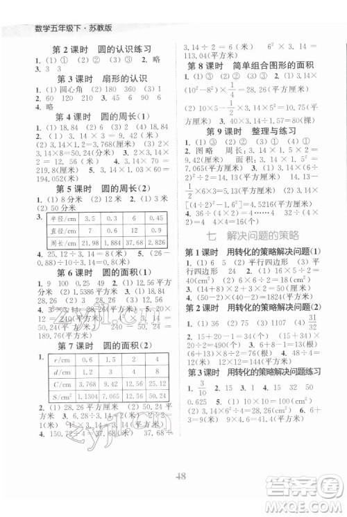 北方妇女儿童出版社2022江苏金考卷数学五年级下册苏教版答案 北方妇女儿童出版社2022江苏金考卷数学五年级下册苏教版答案