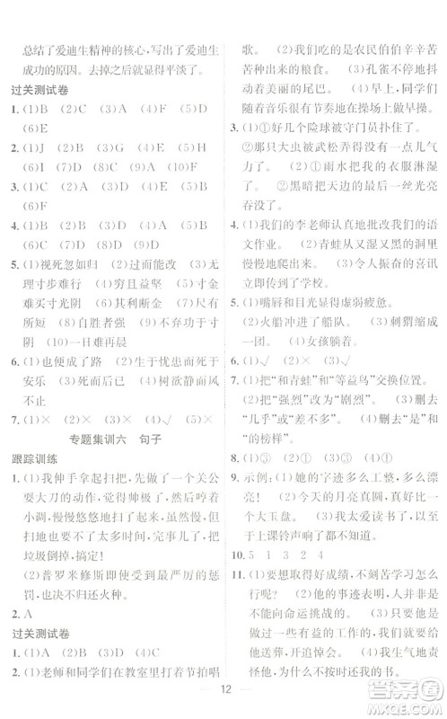 合肥工业大学出版社2022暑假集训六年级语文人教版答案