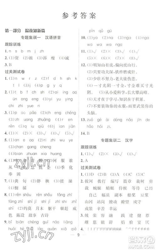 合肥工业大学出版社2022暑假集训六年级语文人教版答案