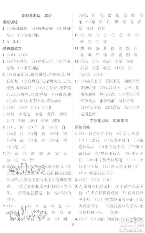 合肥工业大学出版社2022暑假集训六年级语文人教版答案