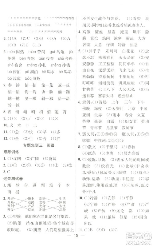 合肥工业大学出版社2022暑假集训六年级语文人教版答案