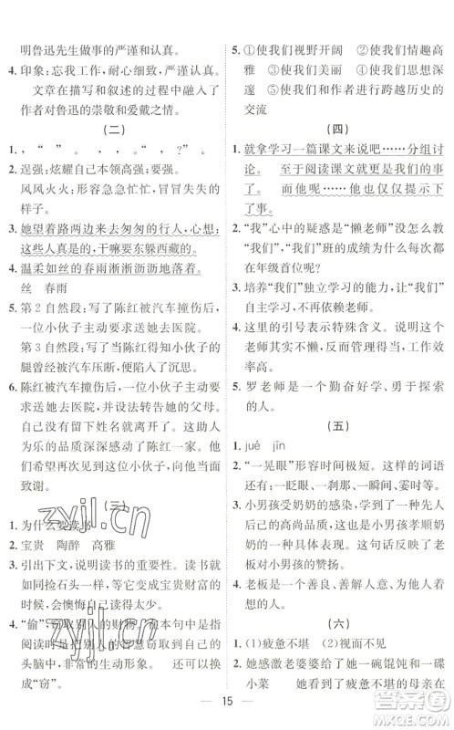 合肥工业大学出版社2022暑假集训六年级语文人教版答案 合肥工业大学出版社2022暑假集训六年级语文人教版答案