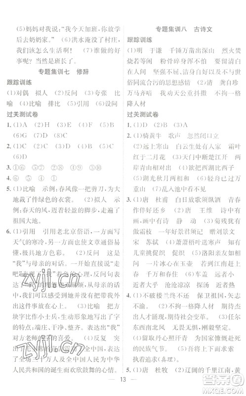 合肥工业大学出版社2022暑假集训六年级语文人教版答案