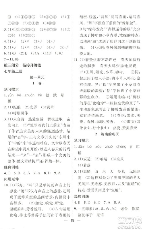 合肥工业大学出版社2022暑假集训六年级语文人教版答案