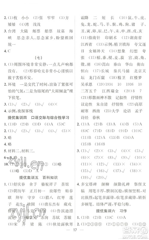 合肥工业大学出版社2022暑假集训六年级语文人教版答案