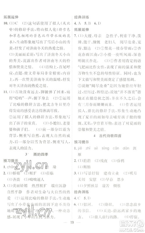 合肥工业大学出版社2022暑假集训六年级语文人教版答案