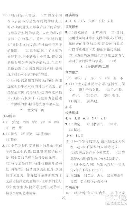 合肥工业大学出版社2022暑假集训六年级语文人教版答案