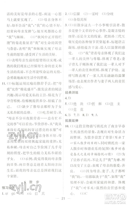 合肥工业大学出版社2022暑假集训六年级语文人教版答案